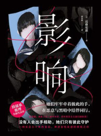 《影响(桥本环奈主演电视剧《交错人生》原著)》-近藤史惠