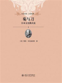 《菊与刀:日本文化模式论》-鲁思·本尼迪克特-mobi、epub、azw3、pdf电子书免费下载/宝阳读书小站