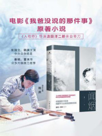 《闻烟(张国立、韩庚主演电影《我爸没说的那件事》原著小说)》-辛酉
