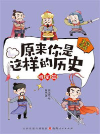 《原来你是这样的历史:将军篇》-程琳