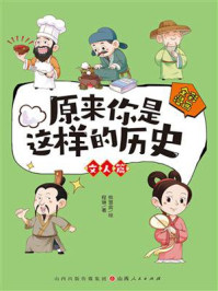 《原来你是这样的历史:文人篇》-程琳