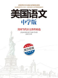 《美国语文(中学版)》-本杰明·富兰克林