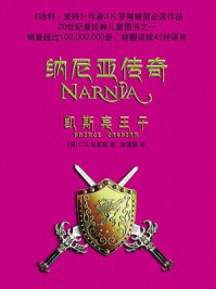 《纳尼亚传奇2:凯斯宾王子》-C.S.路易斯-mobi、epub、azw3、pdf电子书免费下载/宝阳读书小站