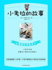 《小考拉比尔长大了》-【澳】多萝西·沃尔;崔育平译