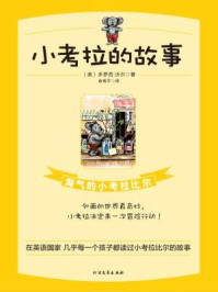 《淘气的小考拉比尔》-【澳】多萝西·沃尔;崔育平译