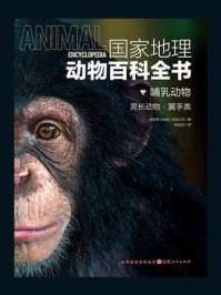 《国家地理动物百科全书:哺乳动物 灵长动物 翼手类》-西班牙Sol90 出版公司