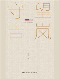 《守望吉岚》-念琪