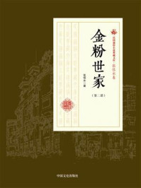 《金粉世家(第二部)》-张恨水