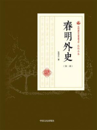 《春明外史(第二部)》-张恨水
