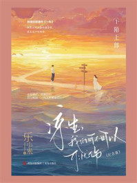 《凉生,我们可不可以不忧伤1.陌上郎(纪念版)》-乐小米