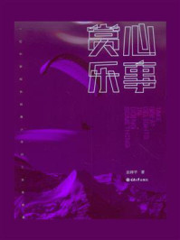 《赏心乐事:一位中学校长给青少年的三堂美育课》-田祥平