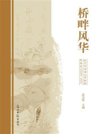 《桥畔风华:《北京外国语大学校报》作品选(2009~2011)》-赵宗锋