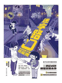 《迷字路口:新锐漫画作者短篇集》-磨铁有狐