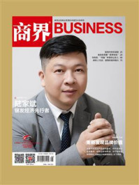 《重新发现品牌价值(《商界》2024年第8期.全12期)》-《商界》杂志社