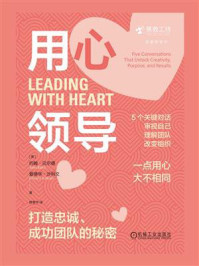 《用心领导:打造忠诚、成功团队的秘密》-约翰·贝尔德