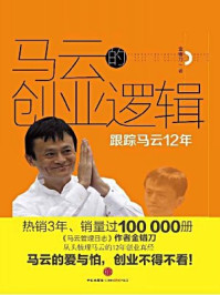 《马云的创业逻辑》-金错刀-mobi、epub、azw3、pdf电子书免费下载/宝阳读书小站
