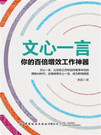 《文心一言:你的百倍增效工作神器》-唐磊