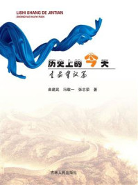 《历史上的今天:重要会议篇》-曲建武