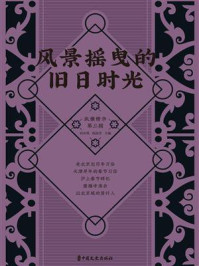 《风景摇曳的旧日时光》-刘未鸣