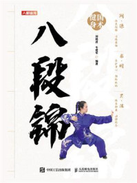 《国术健身:八段锦》-刘艳君