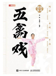 《国术健身:五禽戏》-周倩