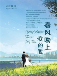 《春风吻上我的脸》-赵舒娴