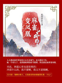 《麻雀变凤凰》-转晕晕ok