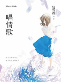 《唱情歌》-饶雪漫