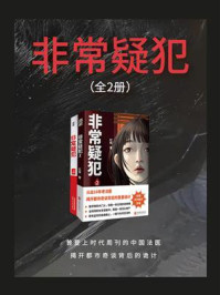 《非常疑犯(全2册)》-红眸