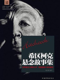 《希区柯克悬念故事集》-林中路-mobi、epub、azw3、pdf电子书免费下载/宝阳读书小站