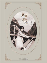 《素面相见》-赵敏