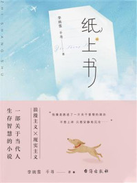 《纸上书》-李瑞雪