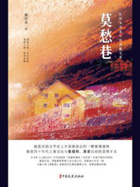 《莫愁巷》-施济美-mobi、epub、azw3、pdf电子书免费下载/宝阳读书小站