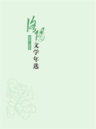《洛阳文学年选:2020—2022》-柴洪涛