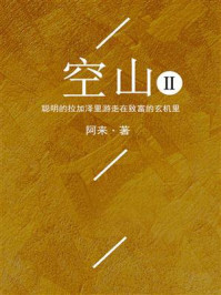 《空山.2》-阿来