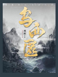 《乌西匿》-周原