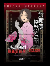 《如魔偶招致之物》-三津田信三