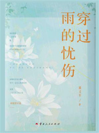 《穿过雨的忧伤》-游义平