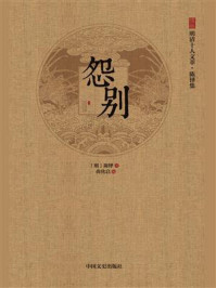 《怨别》-陈铎