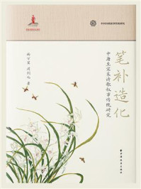 《笔补造化:中唐至宋末诗歌叙事传统研究》-杨万里