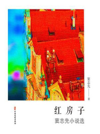 《红房子》-窦志先