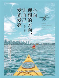 《心向理想的方向,让自己发光发亮》-陈国华