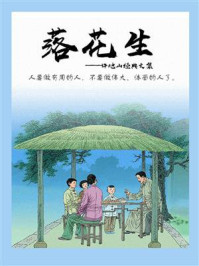 《许地山经典文集:落花生》-许地山