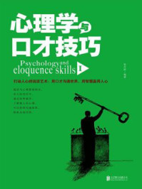 《心理学与口才技巧 Ⅰ》-张卉妍