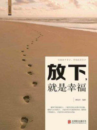 《放下,就是幸福》-唐佳艺