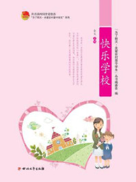 《快乐学校》-金文-mobi、epub、azw3、pdf电子书免费下载/宝阳读书小站