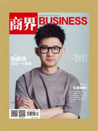 《去县城吧!(《商界》2024年第9期.全12期)》-《商界》杂志社