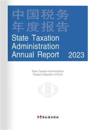 《中国税务年度报告:2023(英文版)》-中华人民共和国国家税务总局