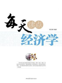 《每天读点经济学》-宿文渊-mobi、epub、azw3、pdf电子书免费下载/宝阳读书小站