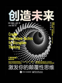 《创造未来:激发你的颠覆性思维》-杰里米·古奇-mobi、epub、azw3、pdf电子书免费下载/宝阳读书小站